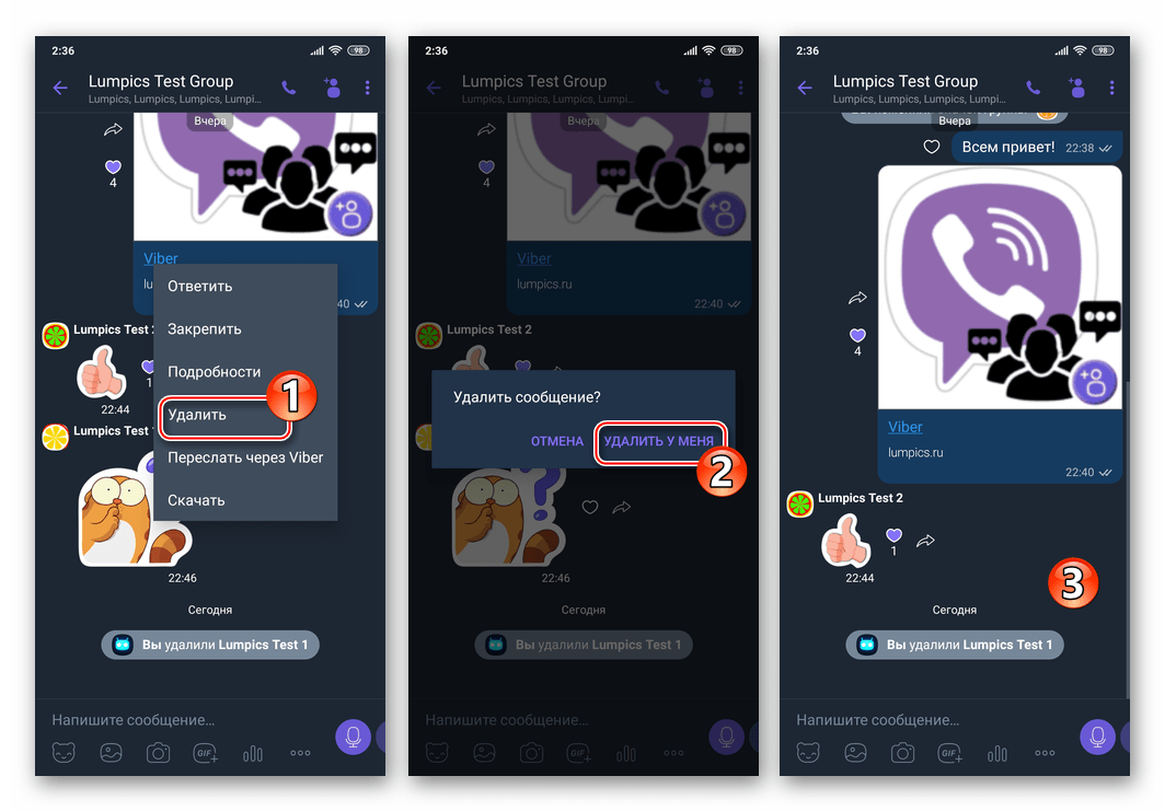 Viber для Android удаление сообщений исключенного из группового чата пользователя
