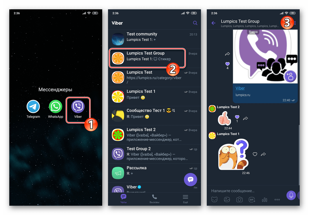 Viber для Android открытие мессенджера, переход в администрируемый групповой чат