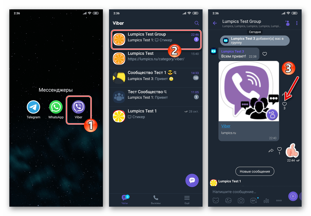 Viber для Android запуск мессенджера, переход в группу, где есть сообщение с лайком