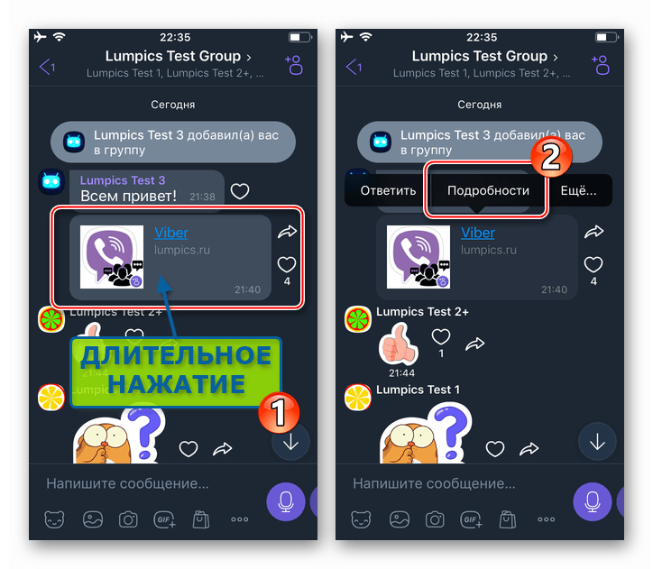 Viber для iPhone вызов контектстного меню сообщения с лайком