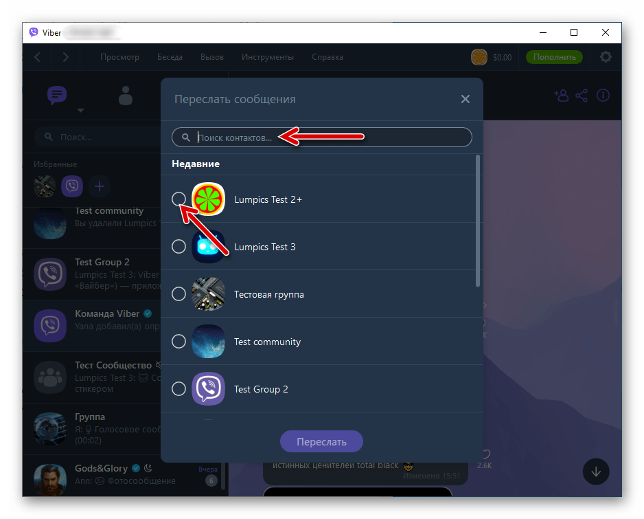 Viber для Windows выбор получателя пересылаемого через мессенджер сообщения
