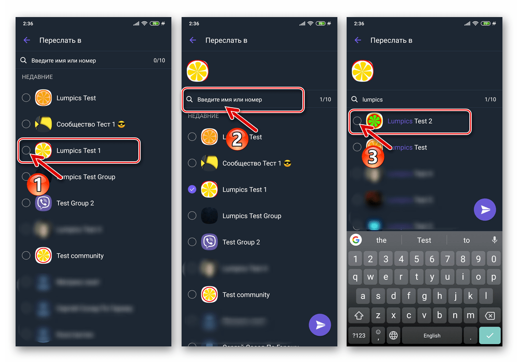 Viber для Android выбор получателей переадресовываемого контента
