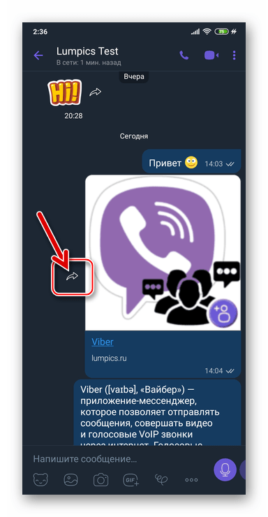 Viber для Android кнопка Переслать возле всех сообщений, содержащих контент