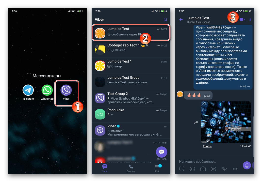 Viber для Android запуск мессенджера, переход в чат с переадресовываемым сообщением
