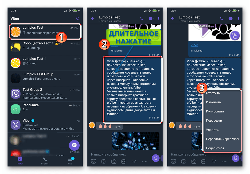 Viber для Android переход в чат, вызов контекстного меню любого сообщения