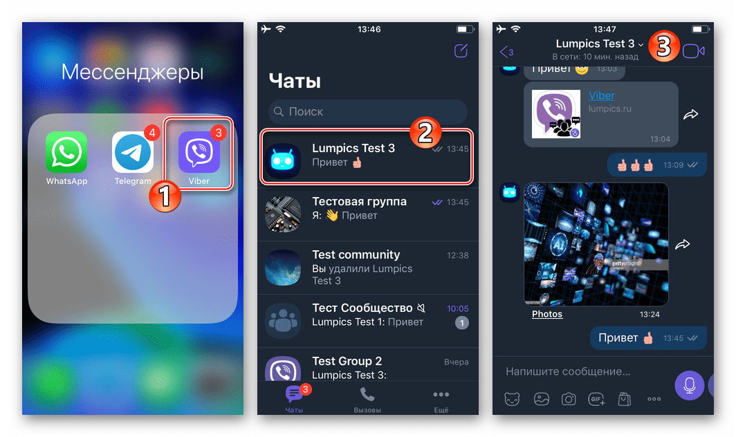 Viber для iPhone запуск мессенджера, переход в чат, группу или сообщество