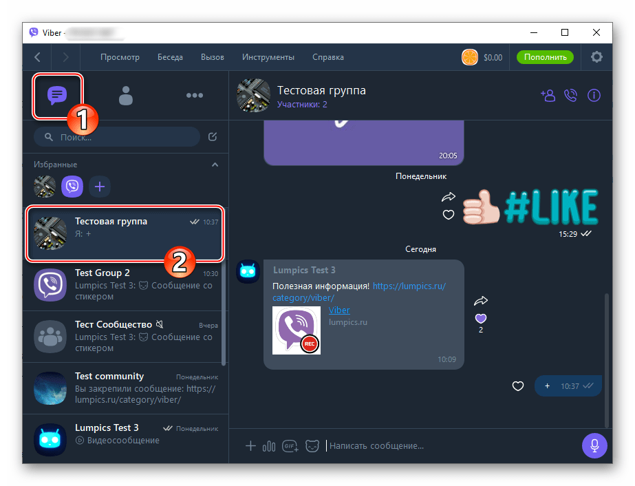 Viber для Windows запуск программы, переход в групповой чат