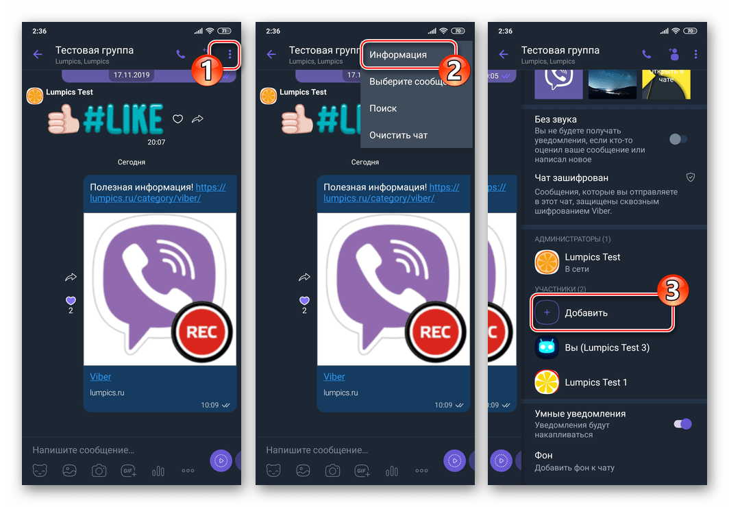 Viber для Android пункт Добавить в разделе Участники на экране Информация группового чата