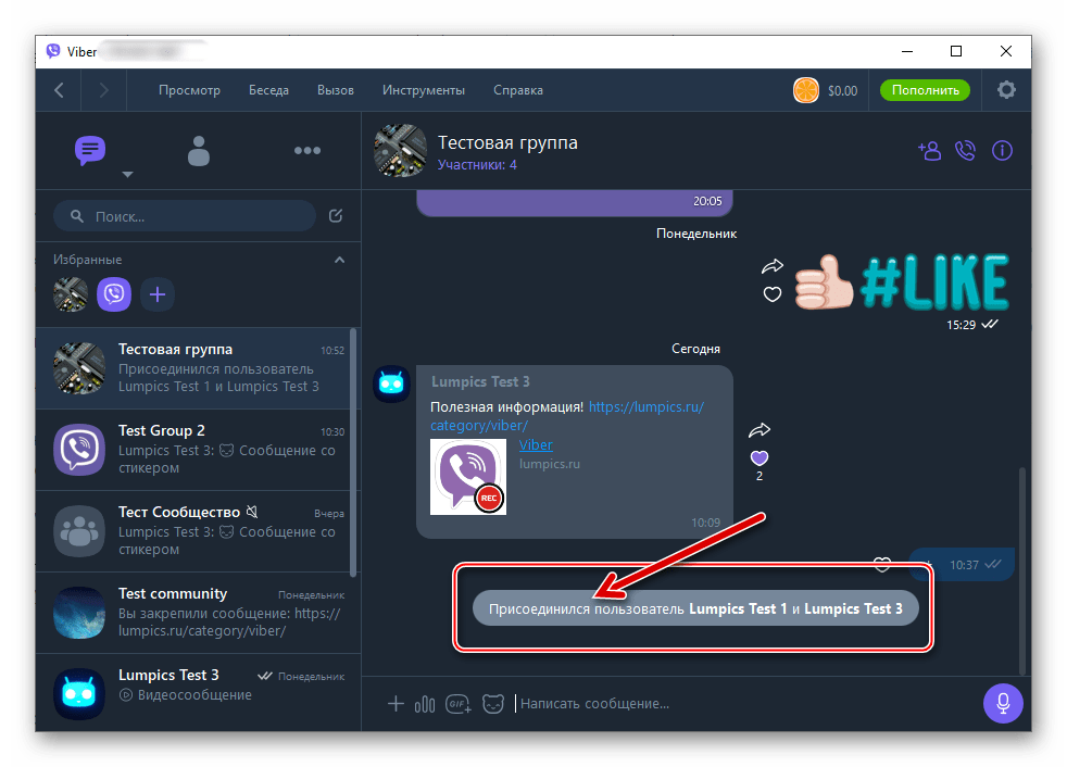 Viber для Windows контакты добавлены в групповой чат