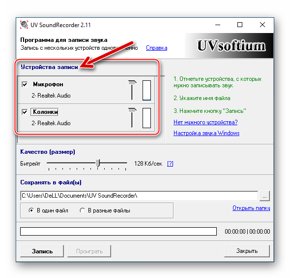 Viber для Windows UV SoundRecorder устройства записи звонков в программе