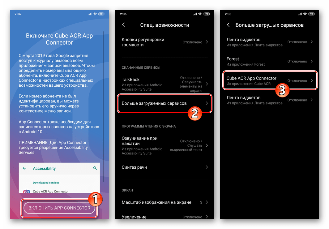 Viber для Android включение Cube ACR App Connector при настройке рекордера звонков мессенджера