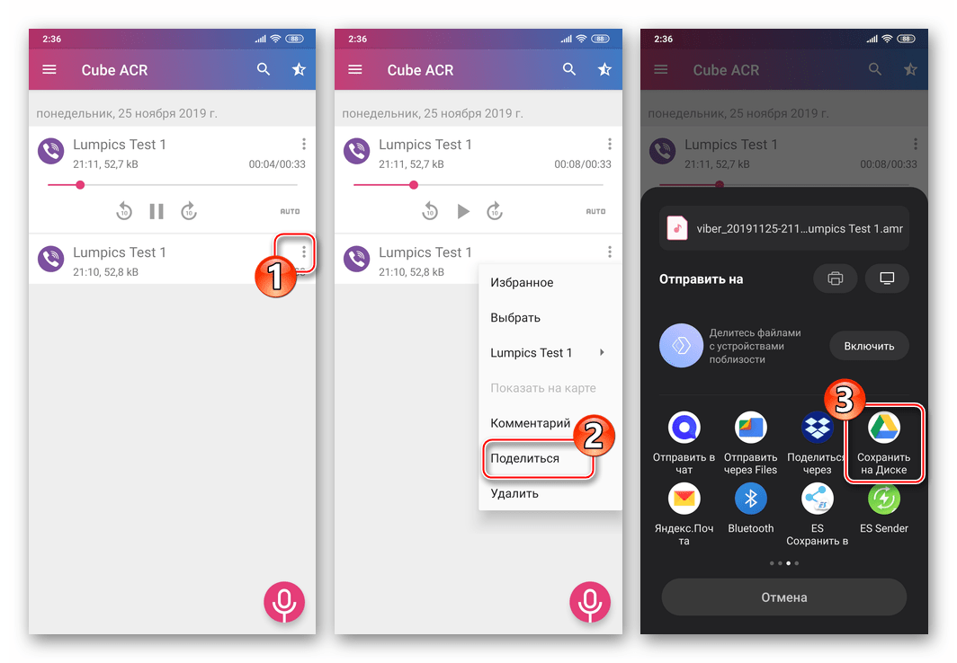 Viber для Android - Cube ACR - отправка записи звонка другому пользователю или на хранение в облако