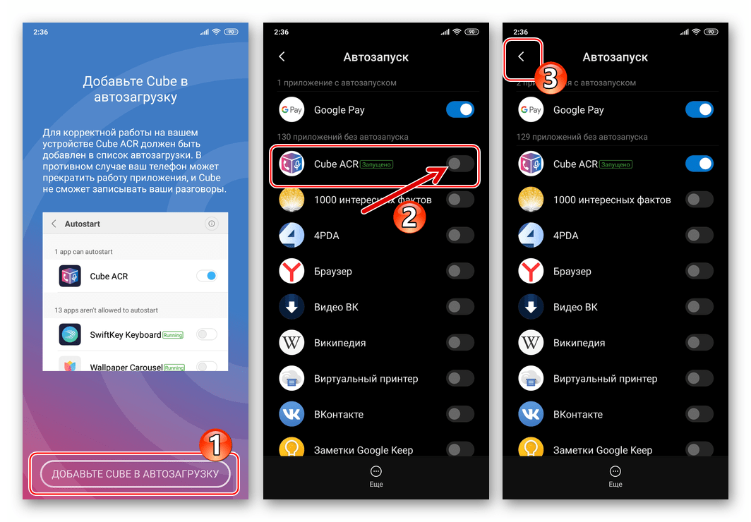 Viber для Android добавление приложения Cube ACR в автозагрузку
