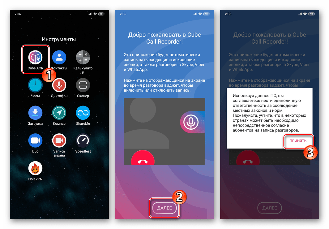 Viber для Android запуск приложения Cube ACR для записи звонков, принятие условий