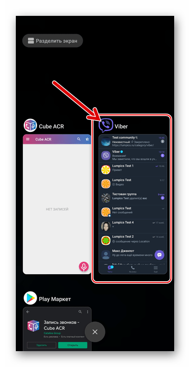 Viber для Android переход в мессенджер для записи звонка через Cube ACR