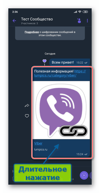 Viber для Android вызов меню отправленного в чат сообщения