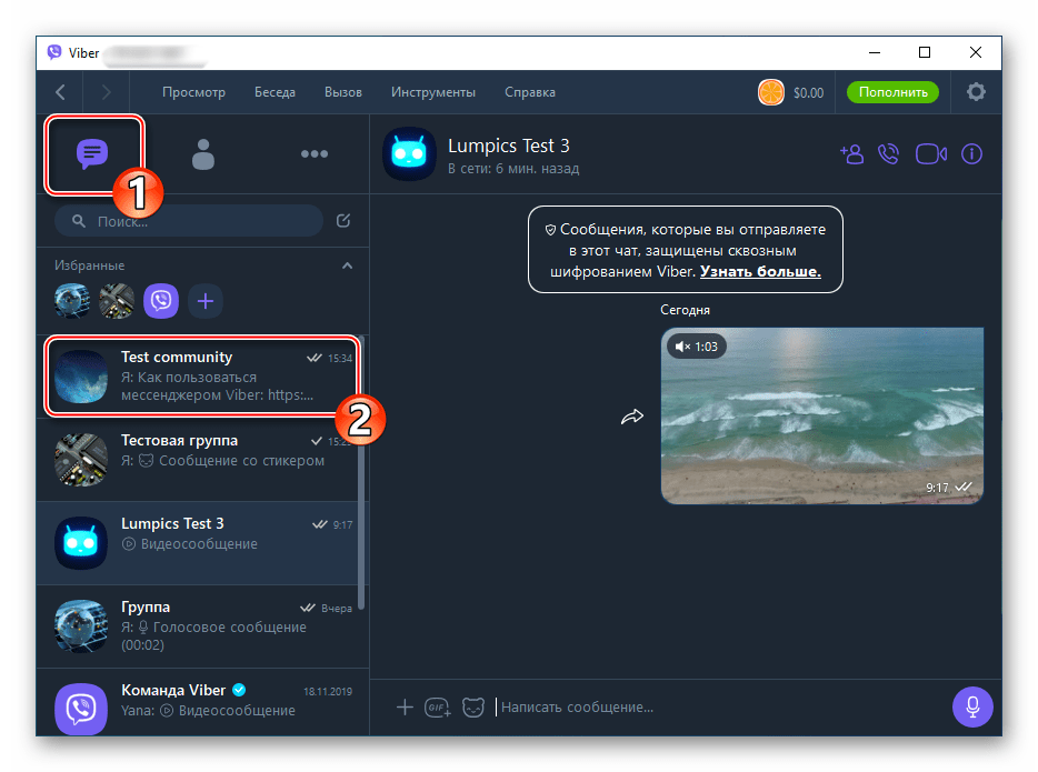 Viber для Windows запуск приложения, переход в группу или сообщество
