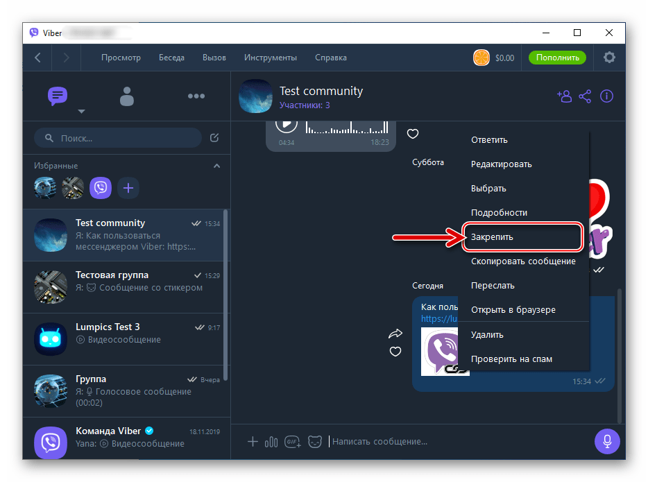 Viber для Windows пункт Закрепить в контекстном меню сообщения