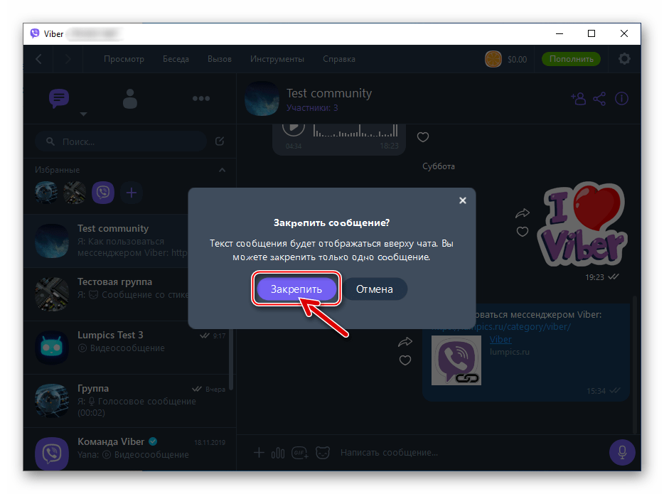 Viber для Windows подтверждение запроса о закреплении сообщения в чате