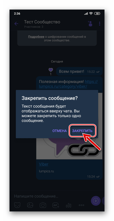 Viber для Android подтверждение намерения закрепить сообщение