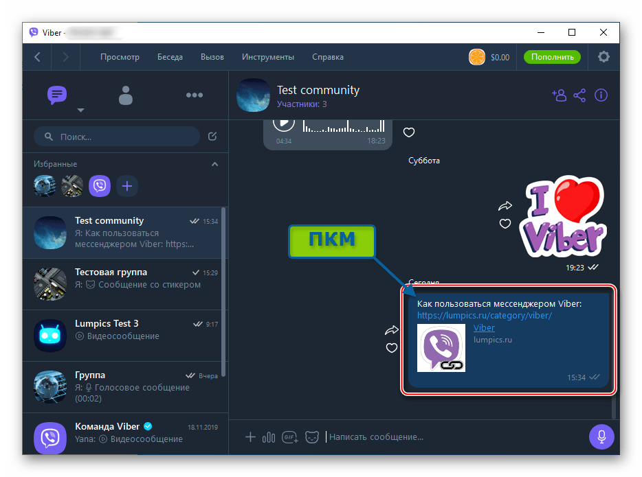 Viber для Windows сообщение, которое можно закрепить в чате