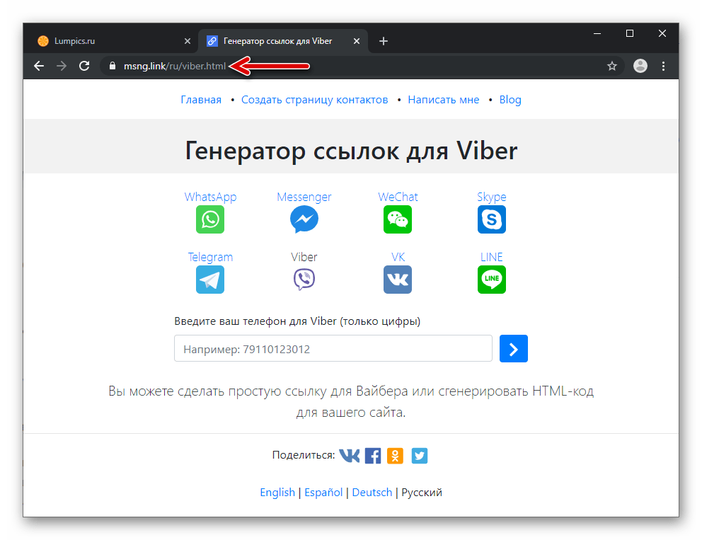 Веб-сайт Генератор ссылок для Viber