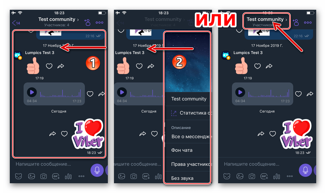 Viber для iOS - открыть параметры группового чата или сообщества