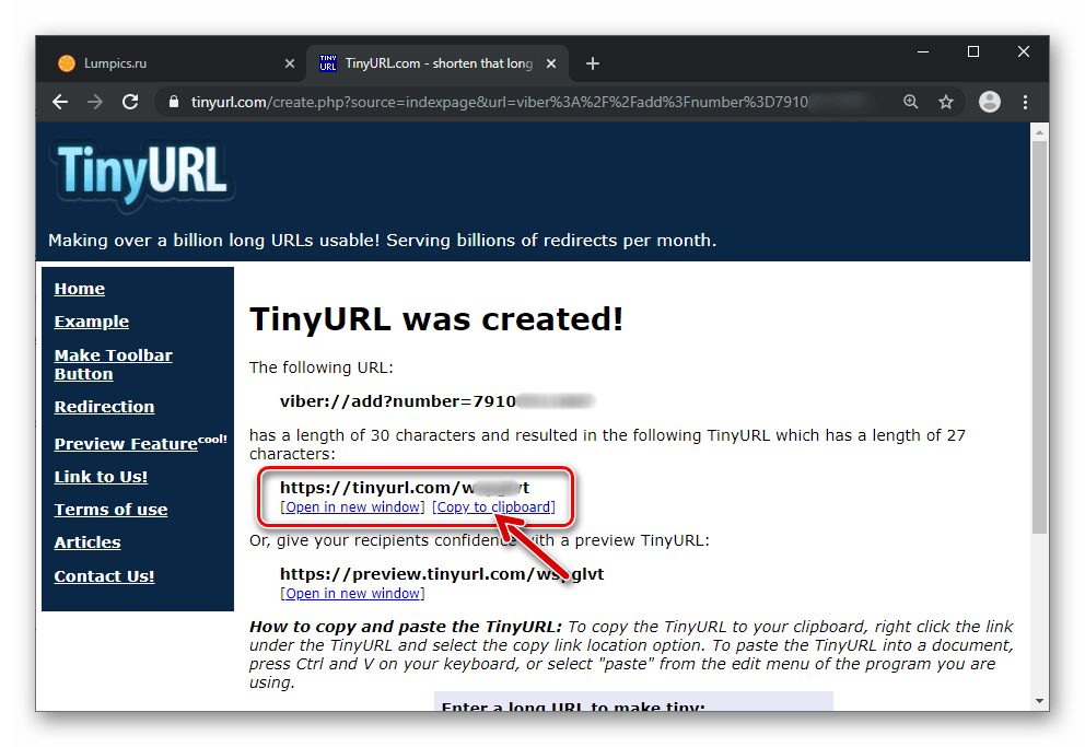 Viber копирование активной ссылки на мессенджер с сайта TinyURL