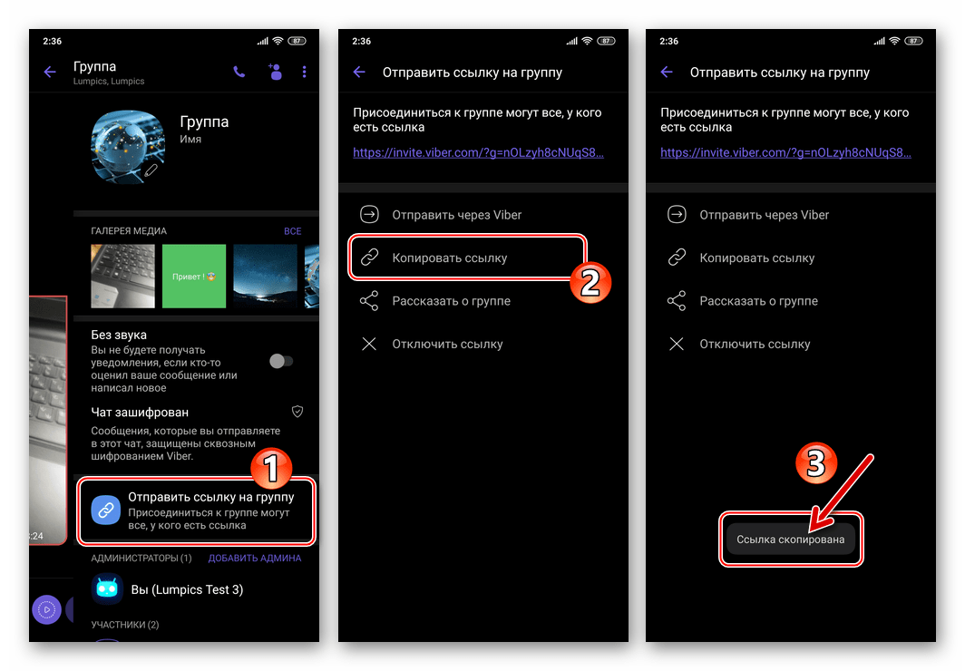 Viber для Android - копирование ссылки на группу или сообщество в мессенджере