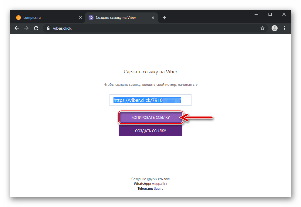 Копирование созданной сервисом viber.click ссылки на мессенджер Viber