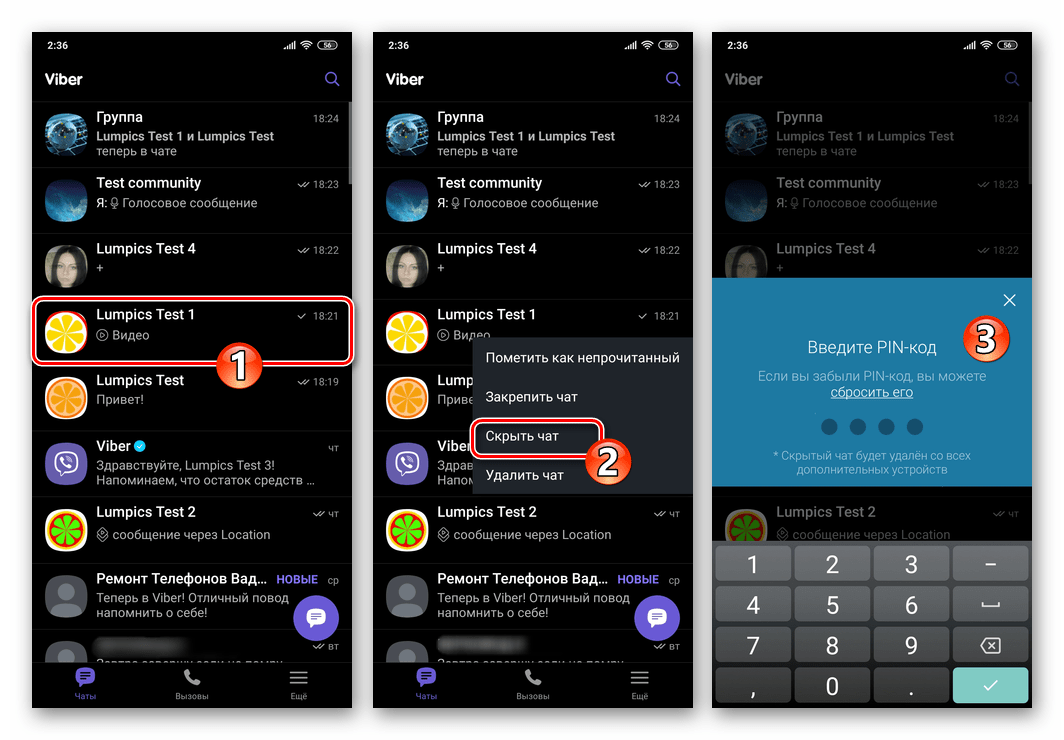 Viber для Android скрыть чат с целью отключения всех уведомлений из него