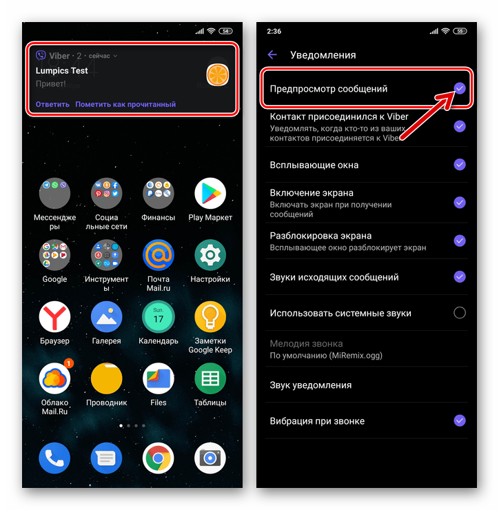 Viber для Android настройки Уведомлений -отключение предпросмотра сообщений в мессенджере