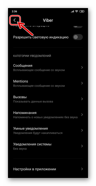 Viber для Android выход из Настроек ОС после определения параметров уведомлений мессенджера