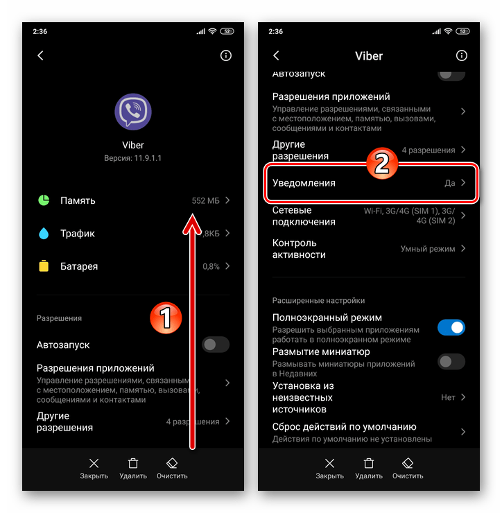 Viber для Android раздел Уведомления на странице приложения в Настройках ОС