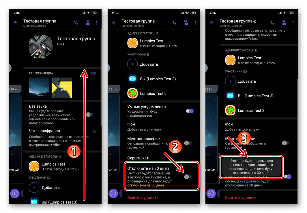 Viber для Android отключение всех уведомлений из отдельного группового чата или сообщества