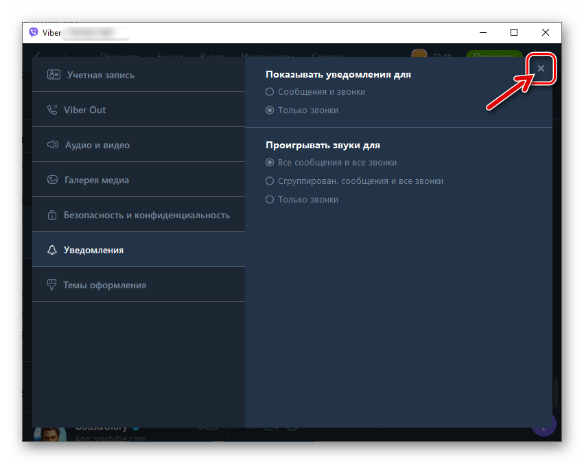 Viber для Windows отключение уведомлений о входящих сообщениях в мессенджере
