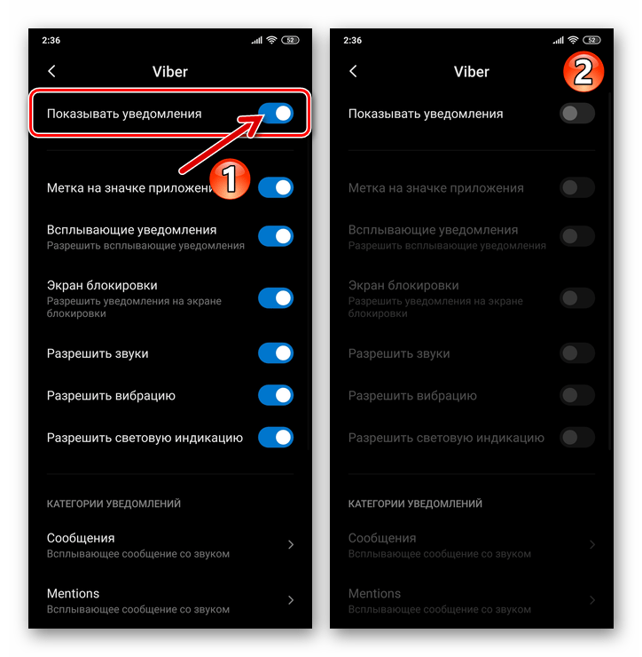 Viber для Android установка запрета мессенджеру присылать все уведомления в Настройках ОС