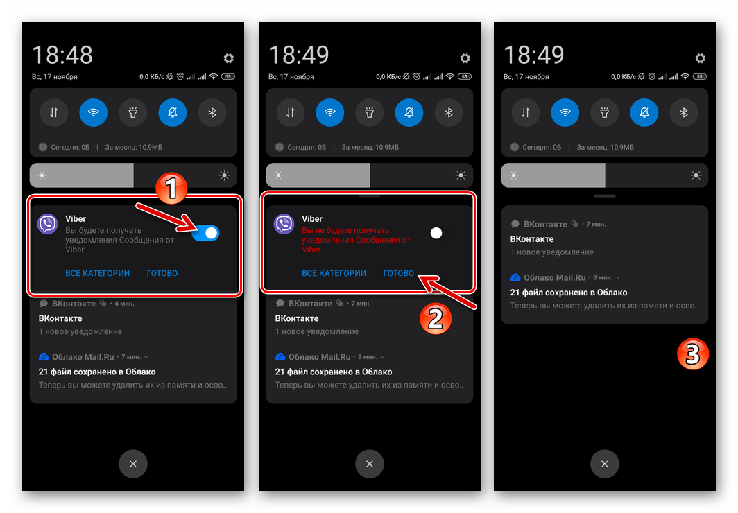 Viber для Android отключение всех оповещений из мессенджера в шторке уведомлений