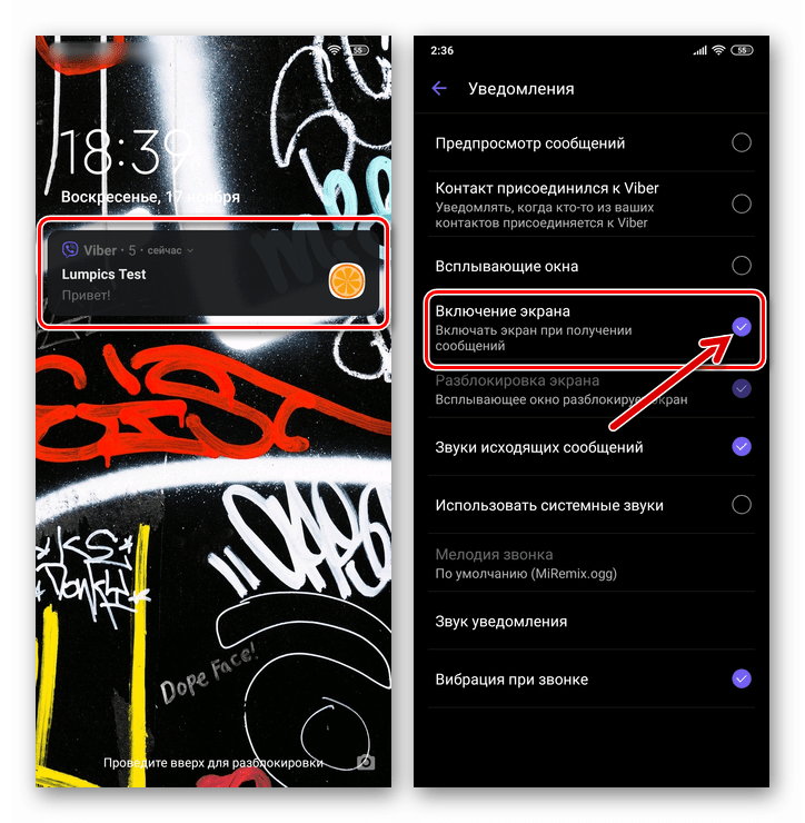 Viber для Android деактивации опции включения экрана девайса при поступлении сообщения