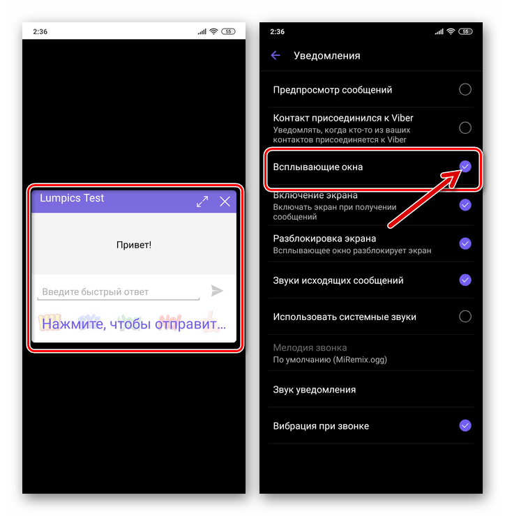 Viber для Android настройки Уведомлений деактивация всплывающих окон