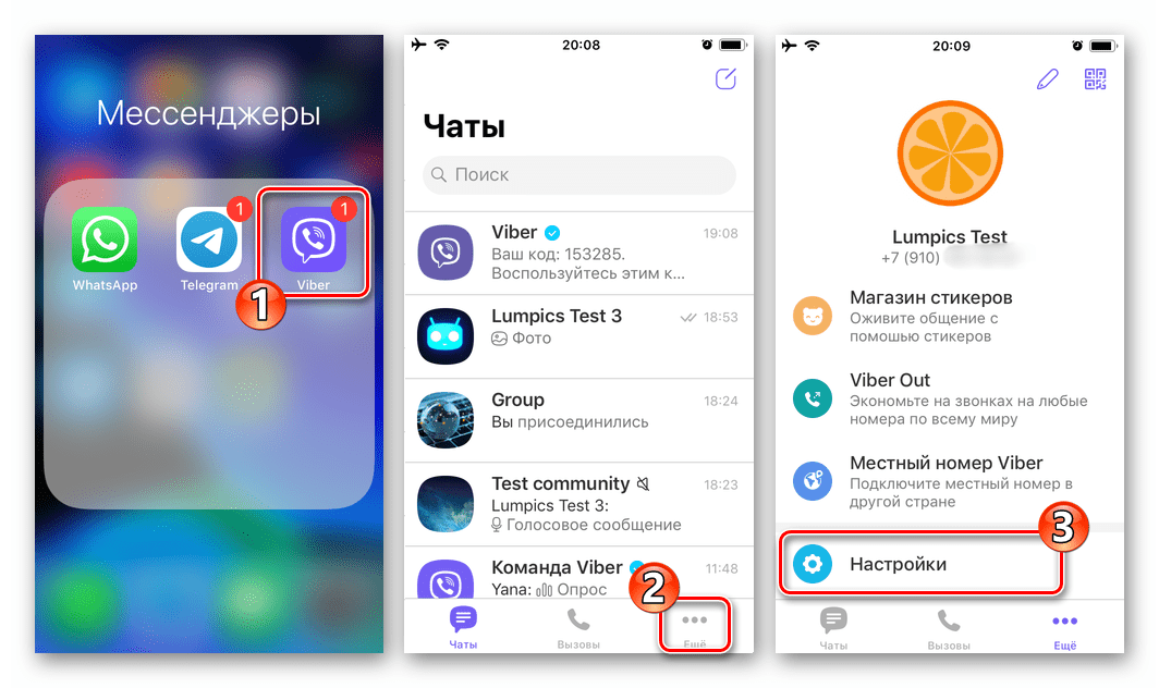 Viber для iOS открытие мессенджера, переход в Настройки