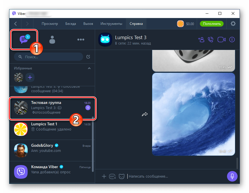Viber для Windows запуск мессенджера, поиск группового чата в перечне Беседы