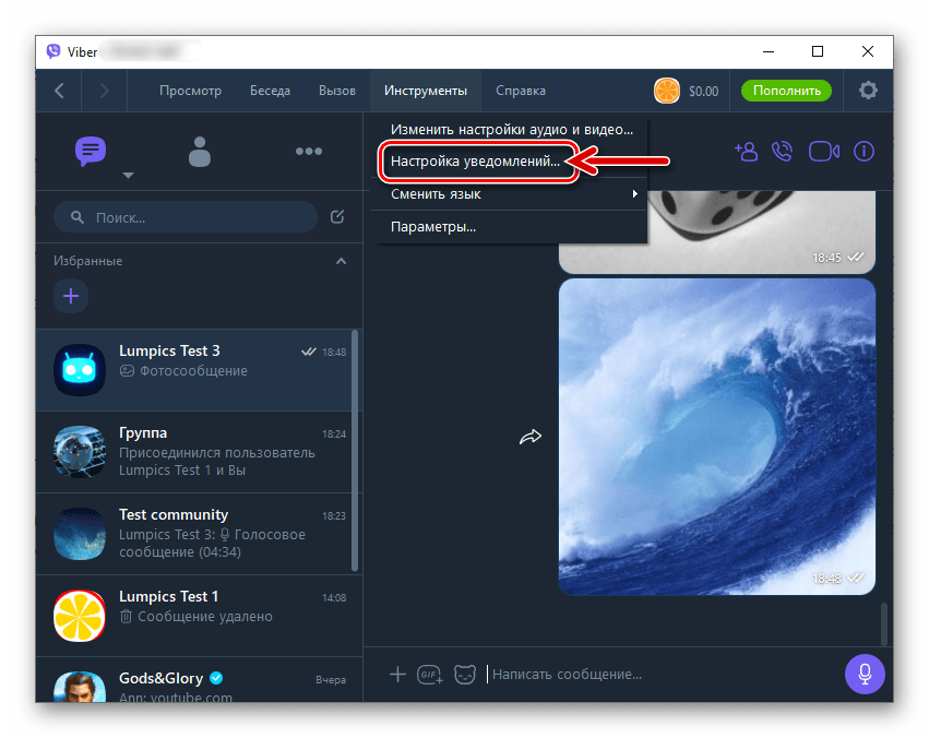 Viber для Windows пункт Настройка уведомлений.. в меню Инструменты мессенджера