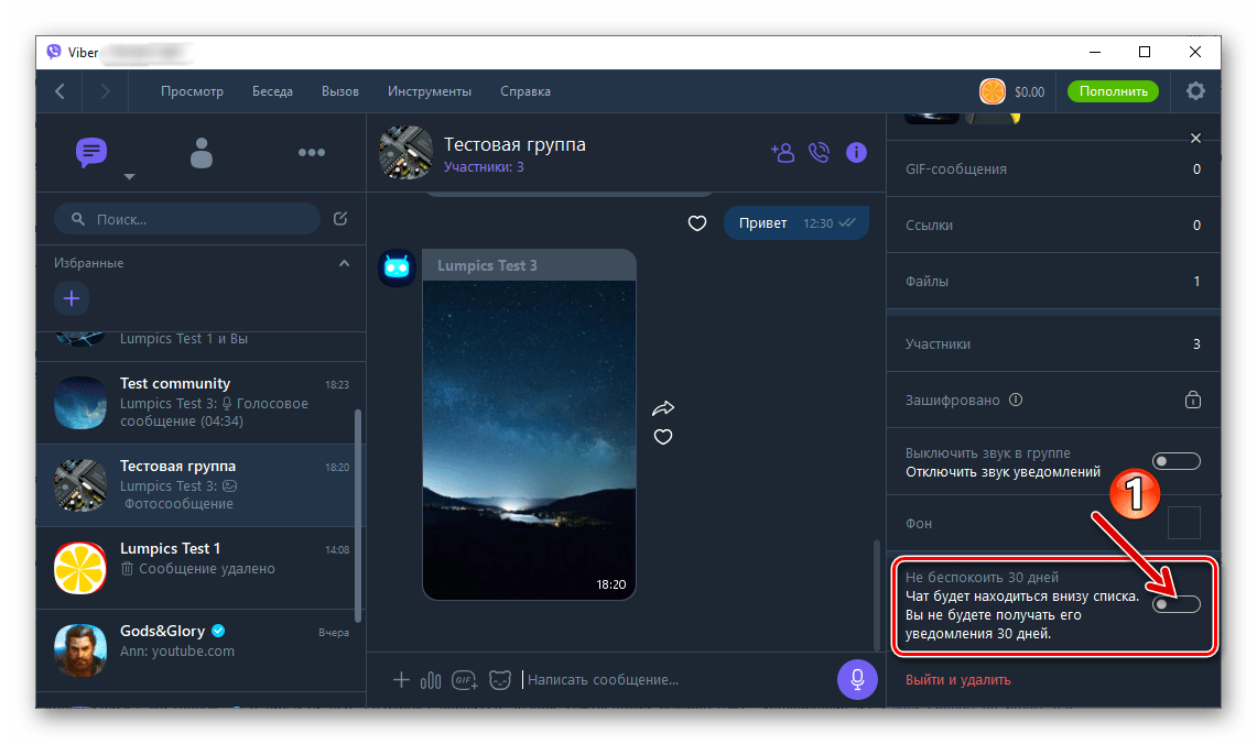 Viber для Windows пункт Не беспокоить 30 дней в меню настроек группового чата