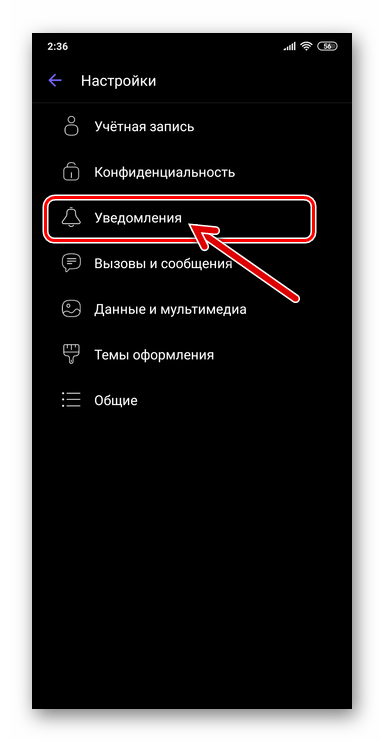 Viber для Android раздел Уведомления в Настройках мессенджера