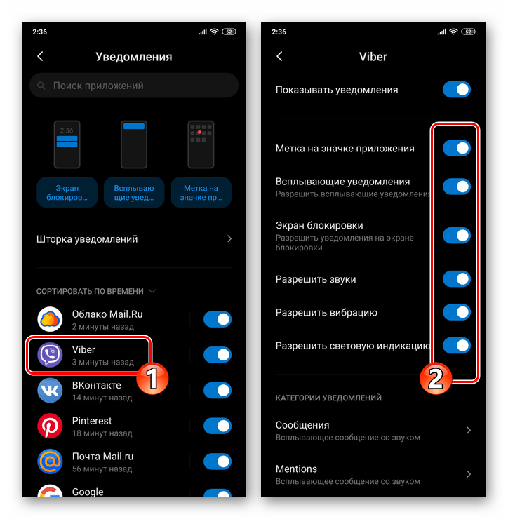 Viber для Android отключение отдельных категорий оповещений из мессенджера в Центре уведомлений ОС