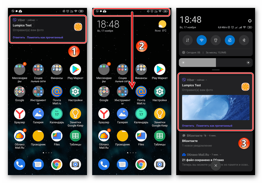 Viber для Android открыть шторку уведомлений для получения доступа к оповещению из мессенджера