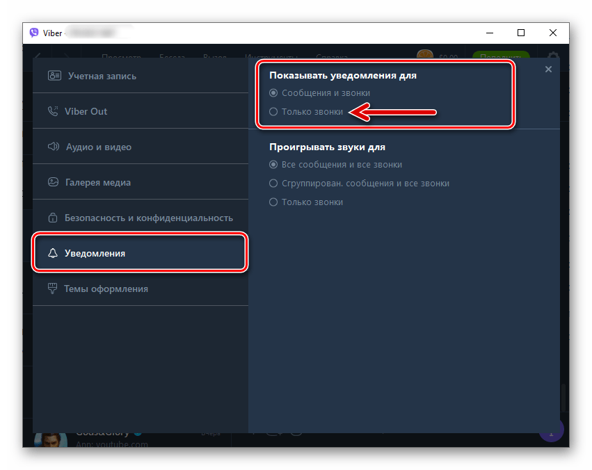 Viber для Windows раздел Уведомления в Настройках мессенджера
