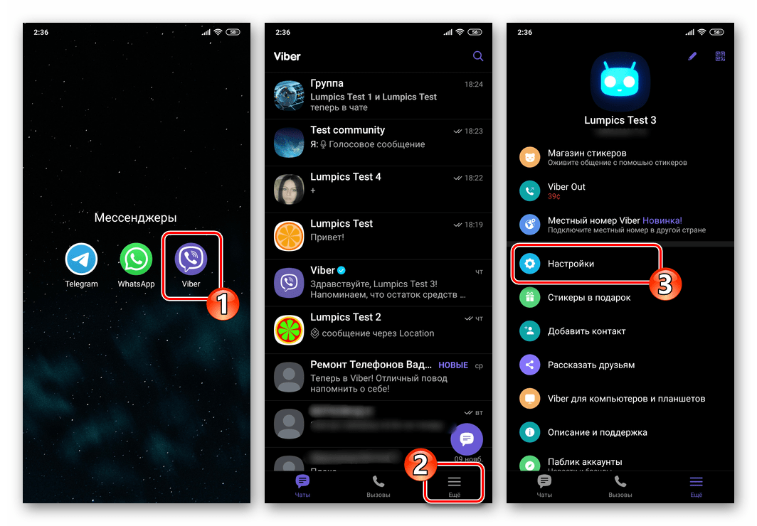 Viber для Android запуск мессенджера, переход в его Настройки