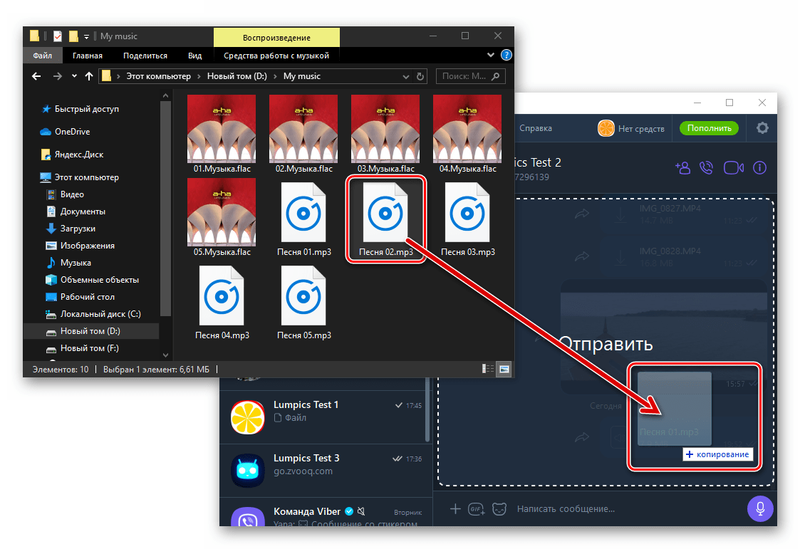 Viber для Windows перетаскивание аудиофайла в окно мессенджера для отправки собеседнику